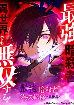 Saikyou Ansatsusha, Class Ten'i de Isekai e