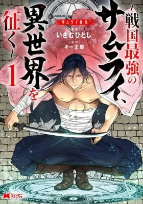 Samurai Musou ~Sengoku Saikyou no Samurai, Isekai o Seiku~
