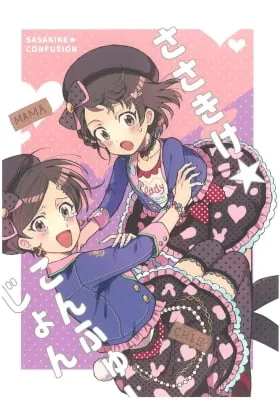 Sasakike☆Confusion