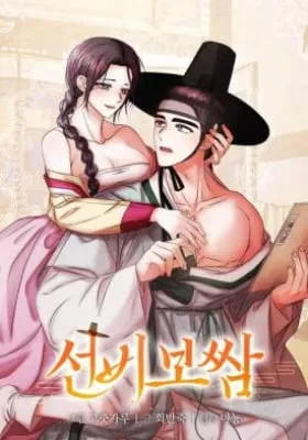 Scholar's Bossam