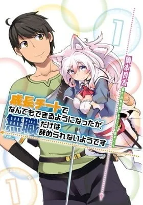 Seichou Cheat de Nandemo Dekiru You ni Natta ga, Mushoku Dake wa Yamerarenai You Desu