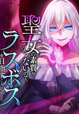 Seijo no Soshitsu ga nai no de, Last Boss o Mezasu Koto ni Shimashita