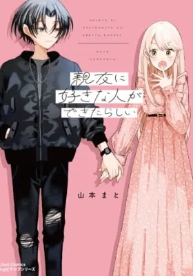 Shinyuu ni Sukina Hito ga Dekitarashī