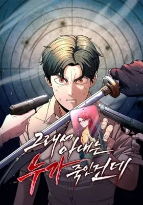 So Who Killed My Wife?