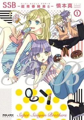 SSB - Chou Seisyun Kyoudai