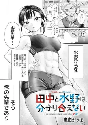 Tanaka and Mizuno Do Not Understand Each Other