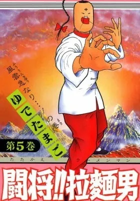 Tatakae!! Ramenman