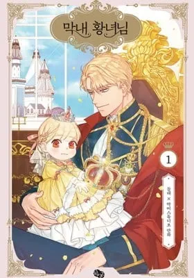 The Beloved Little Princess