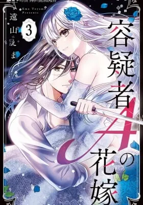 The Bride of Suspect A