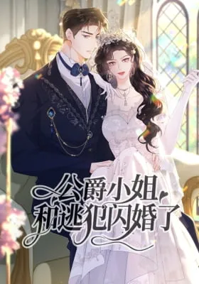 The Duke's Daughter Marries the Fugitive