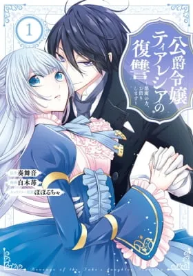 The Duke's Daughter Tiaresia Takes Revenge