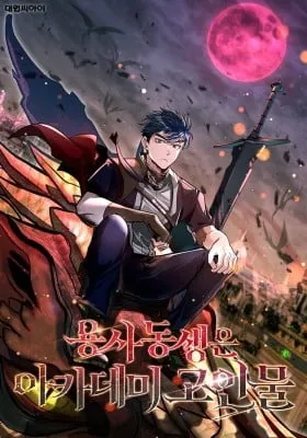 The Hero's Younger Brother Is a Deceased Person in the Academy