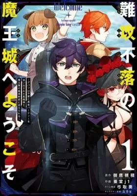 The Impregnable Demon King's Castle and the Expelled Black Mage of the Hero's Party