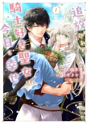 The Knight-Loving Saint is Happy in Her Exile
