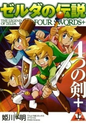 The Legend of Zelda: Four Swords
