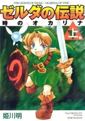 The Legend of Zelda: Ocarina of Time