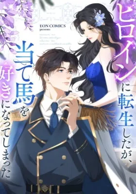 The Reincarnated Heroine Has Fallen For Her Rival