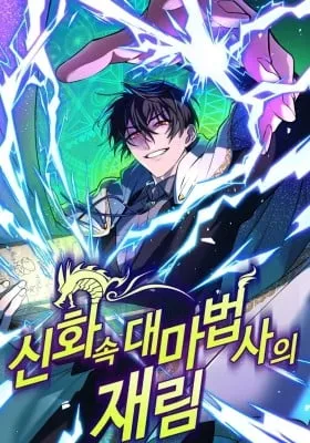 The Return of the Legendary Archmage