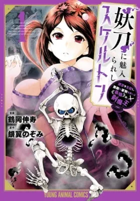 The Skeleton Enchanted by the Cursed Blade: The Greatest Demon Lord, Who Conquers the Dungeon and Commands an Invincible Army