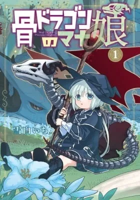The Skull Dragon's Precious Daughter