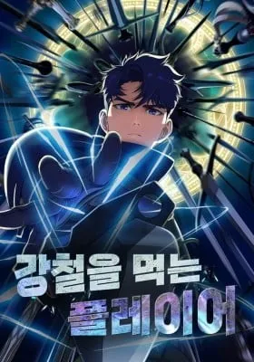 The Steel-Devouring Player