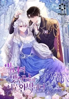 The Villainess's Match Is Too Perfect