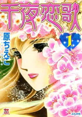 Thousand Nights Love Song