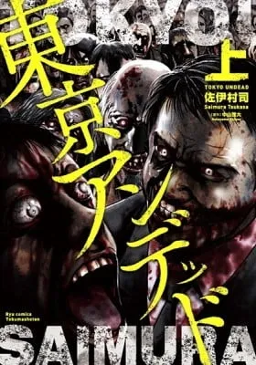 Tokyo Undead