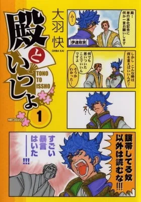 Tono to Issho