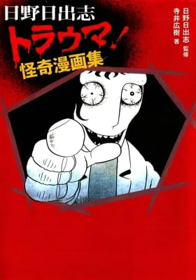 Trauma! Bizarre Manga Collection