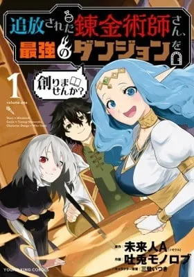 Tsuihou Sareta Renkinjutsushi-san, Saikyou no Dungeon wo Tsukurimasen ka?