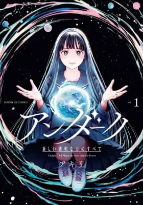 Undark - Atarashii Toumei na Chikara no Subete