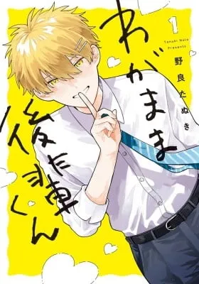 Wagamama Kouhai-kun