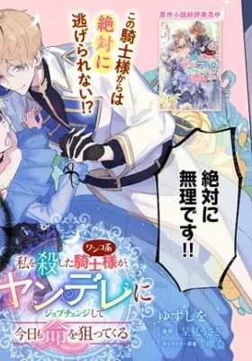 Watashi wo Koroshita Wankokei Kishi-sama ga, Yandere ni Job Change shite Kyou mo Inochi wo Nerattekuru