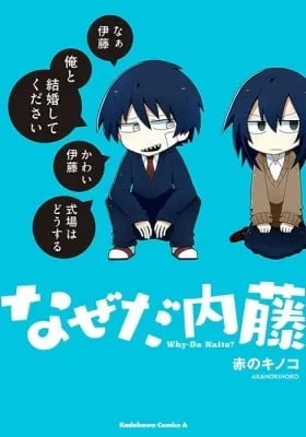 Why-Da Naito?