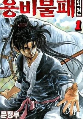 Yongbi the Invincible - A Side Story