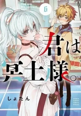 You are Ms. Servant.