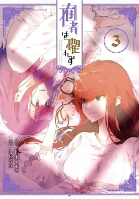 Yusha wa Osorezu