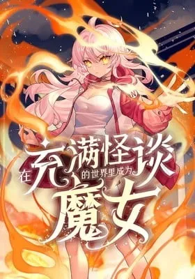 Zai Chongman Guaitan De Shijie Li Chengwei Monv