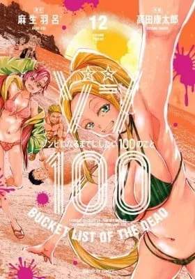 Zom 100: Bucket List of the Dead